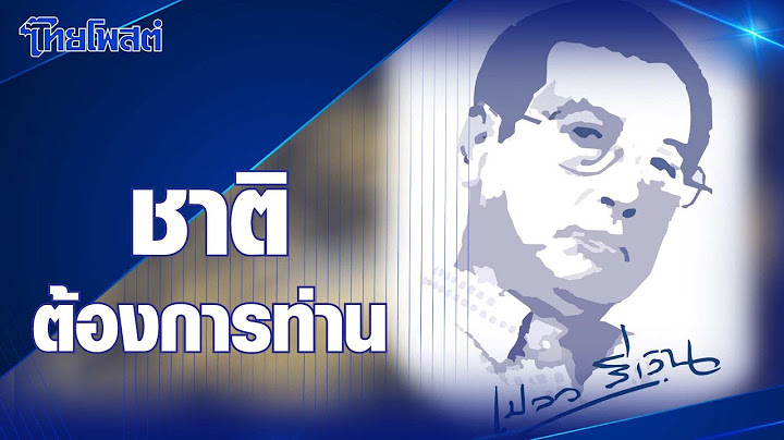 เปลวสีเงิน : ‘ชาติต้องการท่าน’