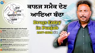 Drugs Entry In Punjab, Who Brings? 1998 ਚ ਆਇਆ! ਅਣਸੁਣੀ ਕਹਾਣੀ | Bharpur Singh | Josh Talks Punjabi