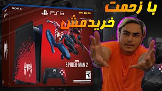 ps5 spider man unboxing !!! پلیسیشن 5 با طرح اسپایدرمن وخریدم