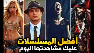 أقوى المسلسلات الأجنبية | عليك مشاهدتها في 2023 | Netflix - HBO - Hulu