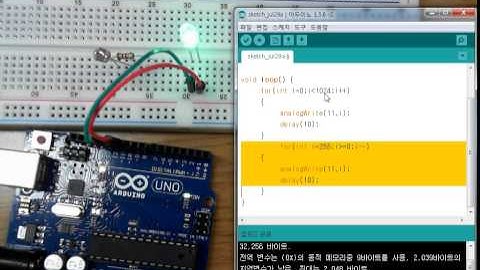 아두이노 강좌 - 4강 LED의 밝기를 조절하자!(PWM)