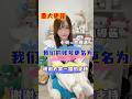 关于和日本女生的恋爱,回答一下大家的评论~#日本女友 #日本女生 #跨國夫妻 #日本生活 #中日情侶