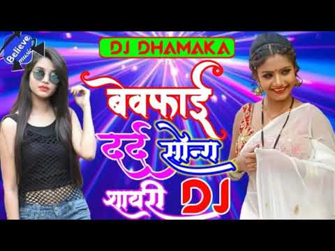 dj---superhit-bojpuri-bebafai-dard-bhara-dj-dhamkha-song