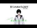 新人vtuber自己紹介動画 蒼衣りんご|これからよろしくお願いします