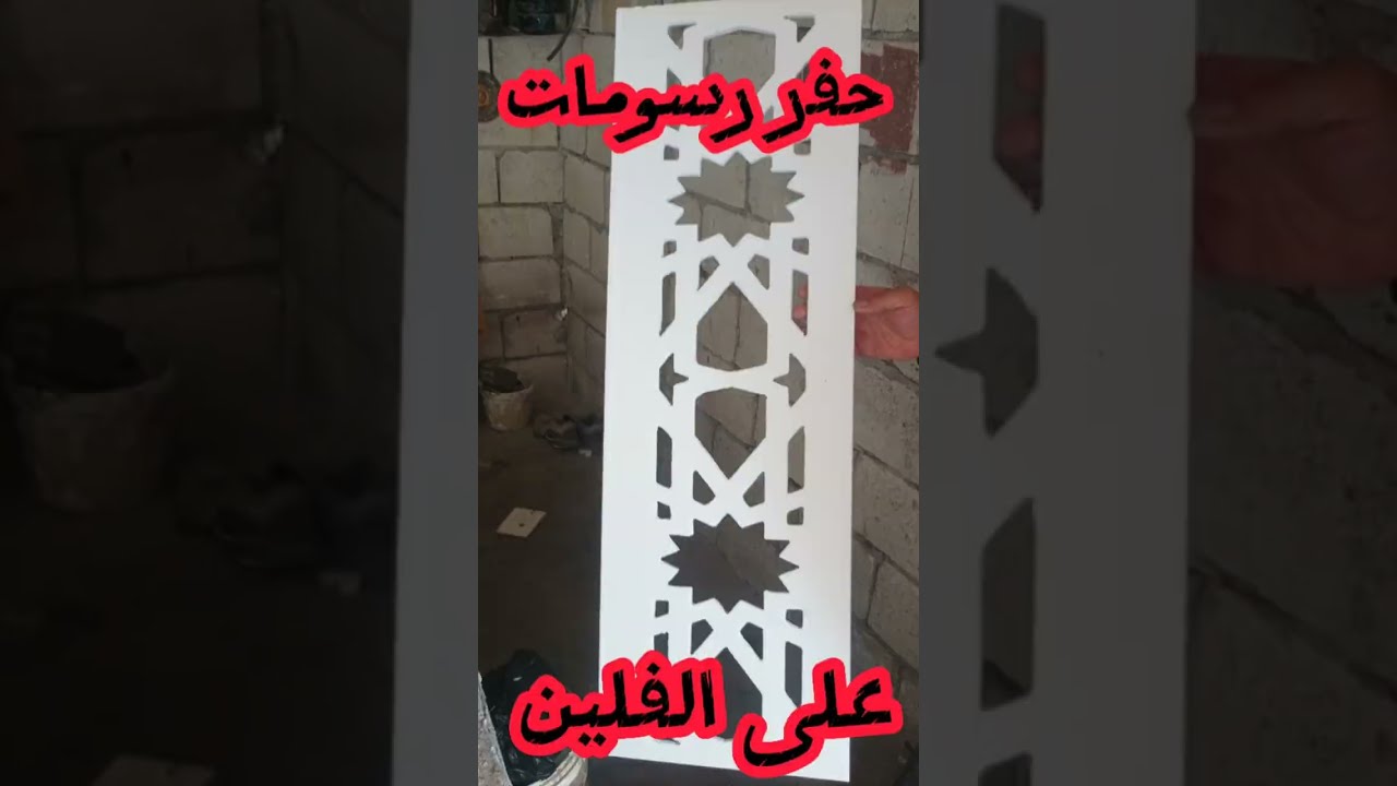 النحت على الفلين بالحرارة