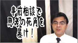 第848回「事前相談で思考の闇を暴け！」葬儀・葬式ｃｈ