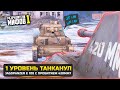 1 УРОВЕНЬ ТАНКАНУЛ Jagdpanzer E 100?😱РАЗРУШИТЕЛИ МИФОВ 1 в WorldOfTanks Blitz