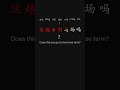 All in One Learn Chinese the Fastest 最快学中文 L1 20 p11 #learnchinese #putonghua