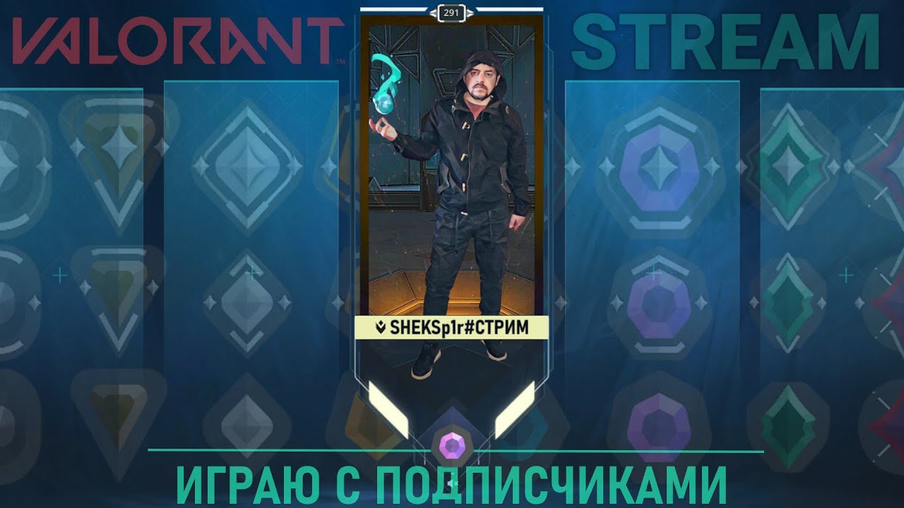 🎮 Зачилюсь в  Валорант 😉 | Valorant