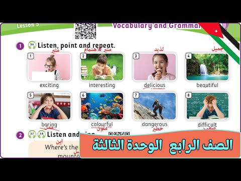 شرح قواعد الوحدة الثالثة رابع انجليزي صفحة 33 المنهاج الأردني الجديد