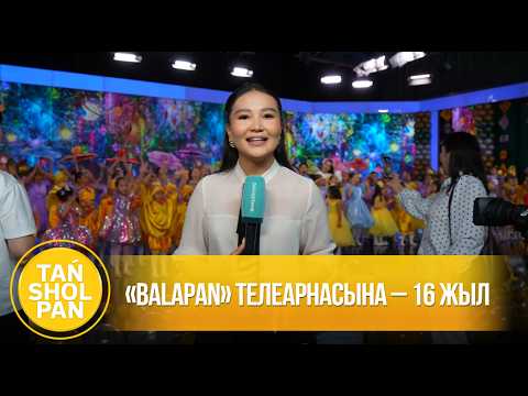 «Balapan» телеарнасына – 16 жыл