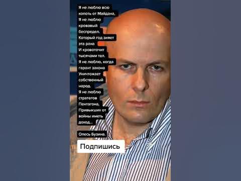 Олесь Бузина (Цитаты) - YouTube