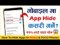 Mobile ma app kasari hidden garne how to hide apps in android hide app redmi  poco phones 2023