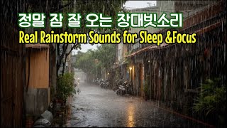 장대비 쏟아지는 주택가 골목 빗소리 🌧️ | 폭우 ASMR | 현실감 넘치는 거센 비와 바람소리/Heavy Rain, Rainstorm, City Rain ASMR