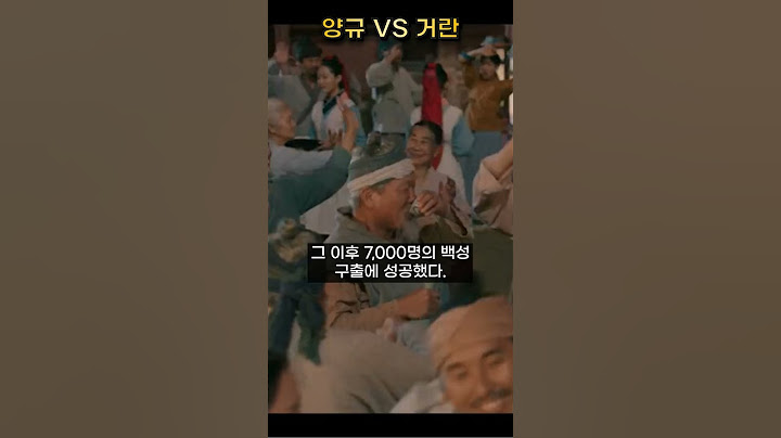 고려의 수호신 양규의 활약 #고려거란전쟁 #최수종 #거란