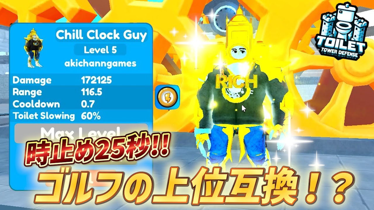 Toilet Tower Defense] New Godley is surprisingly a superior
