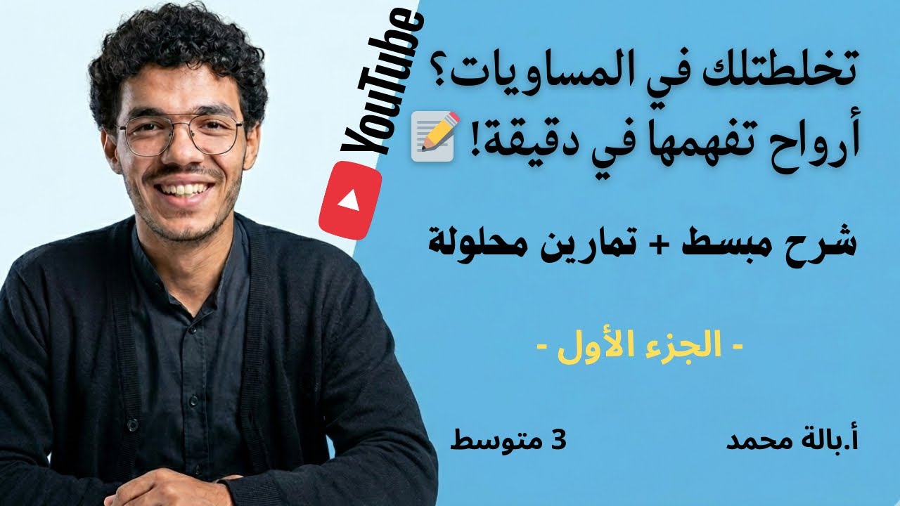 المساويات: استراتيجية 