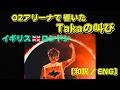 【和訳 / ENG】O2アリーナで響いたTakaの叫び|イギリス🇬🇧ロンドン ONE OK ROCK European Tour 2025
