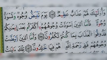 سورة آل عمران الآية ١٠٥ الى ١٠٧(105-107)