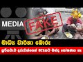 මාධ්‍ය|sin