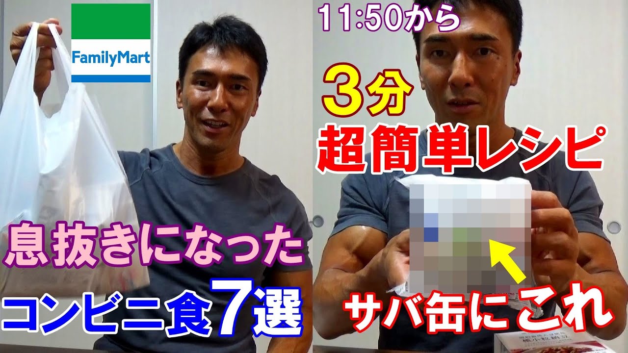 ダイエット中気晴しになったコンビニ食7選＆サバ缶を使った絶品減量食レシピをご紹介！