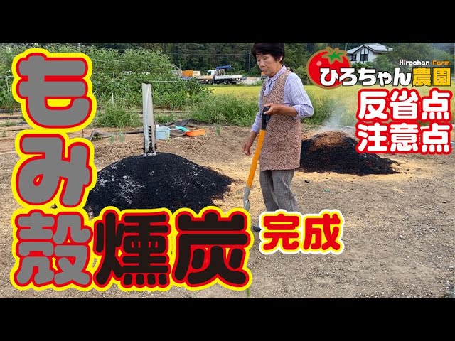 もみ殼くんたん機　楽照（らくしょう) ノザワのもみ殻くん炭 80L | 産直ひがしかわ本舗