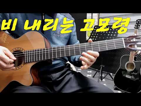 비 내리는 고모령 Dm스케일 가사자막