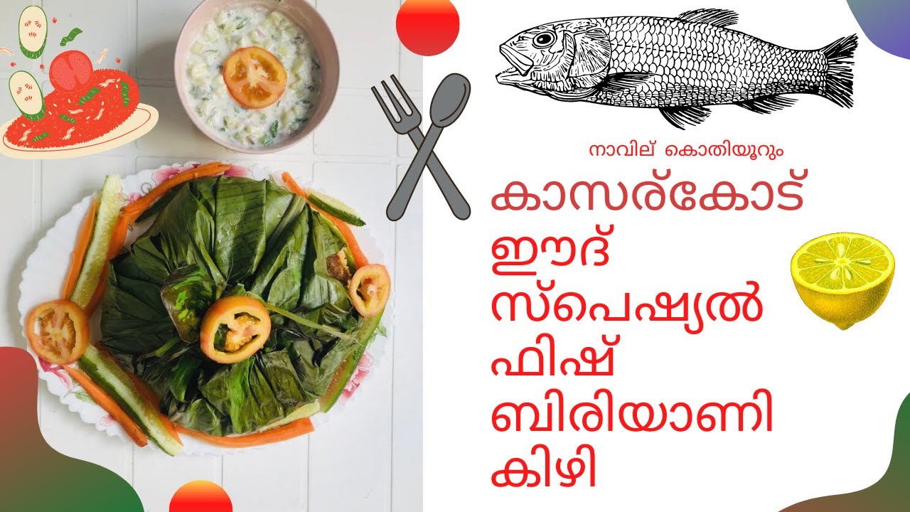 HOW TO MAKE SPECIAL FISH BIRIYANI(KASARCODE STYLE)