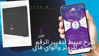 شرح اعدادات راوتر وي داتا ZTE 2021 بطريقة سهلة جدا