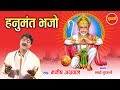 Hanumant bhajo     manish agrawal moni 09300982985  lord hanuman