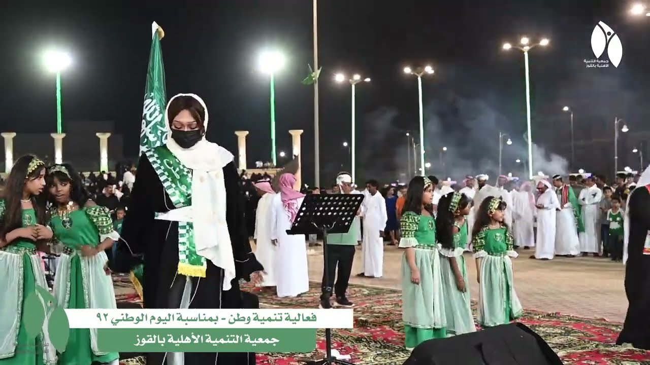 احتفال جمعية التنمية الأهلية بالقوز باليوم الوطني ٩٢ - ختوم المرحبي - جبال طويق