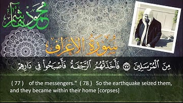 الشيخ محمود هاشم - سورة الأعراف من الآية 65 إلى الآية 99