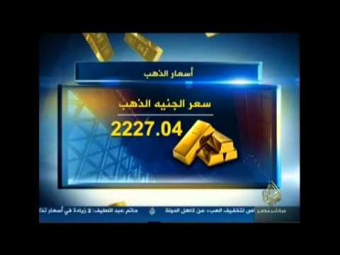 أسعار العملات والذهب 20-5-2013