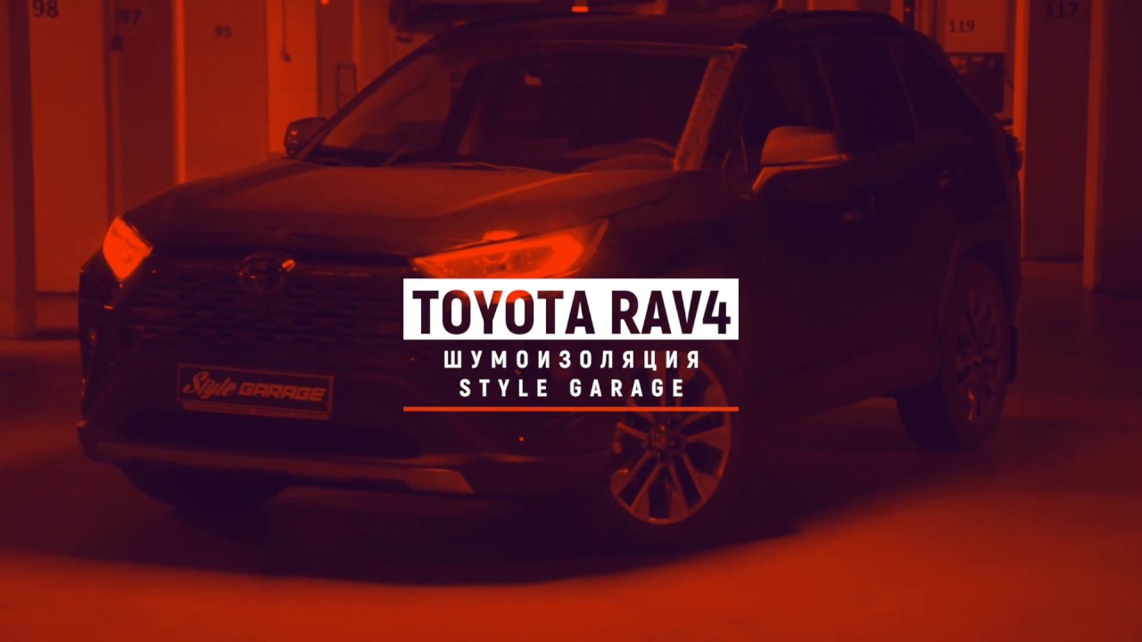 Шумоизоляция rav4 xa50 Шумоизоляция rav4 xa50