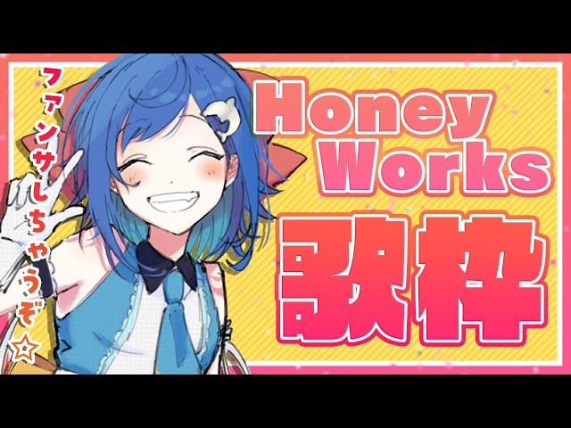 〖歌枠〗胸きゅんHoneyWorks限定で歌っていくよ🎀〖西園チグサ/にじさんじ〗のサムネイル