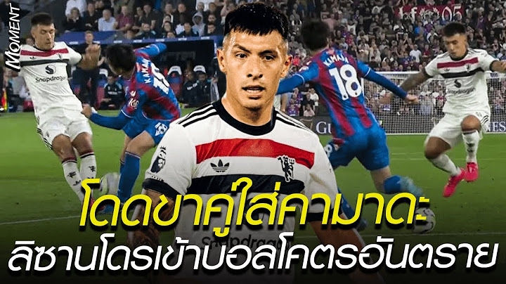 โดดขาคู่ใส่คามาดะ ลิซานโดรเข้าบอลโคตรอันตราย