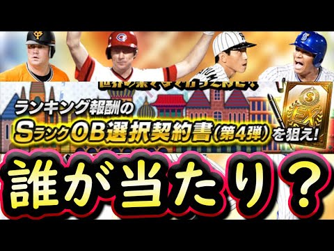 【プロスピA】OB第4弾能力評価&限界突破コーチ使うべき選手は?Sランク野手能力評価も【プロ野球スピリッツA】