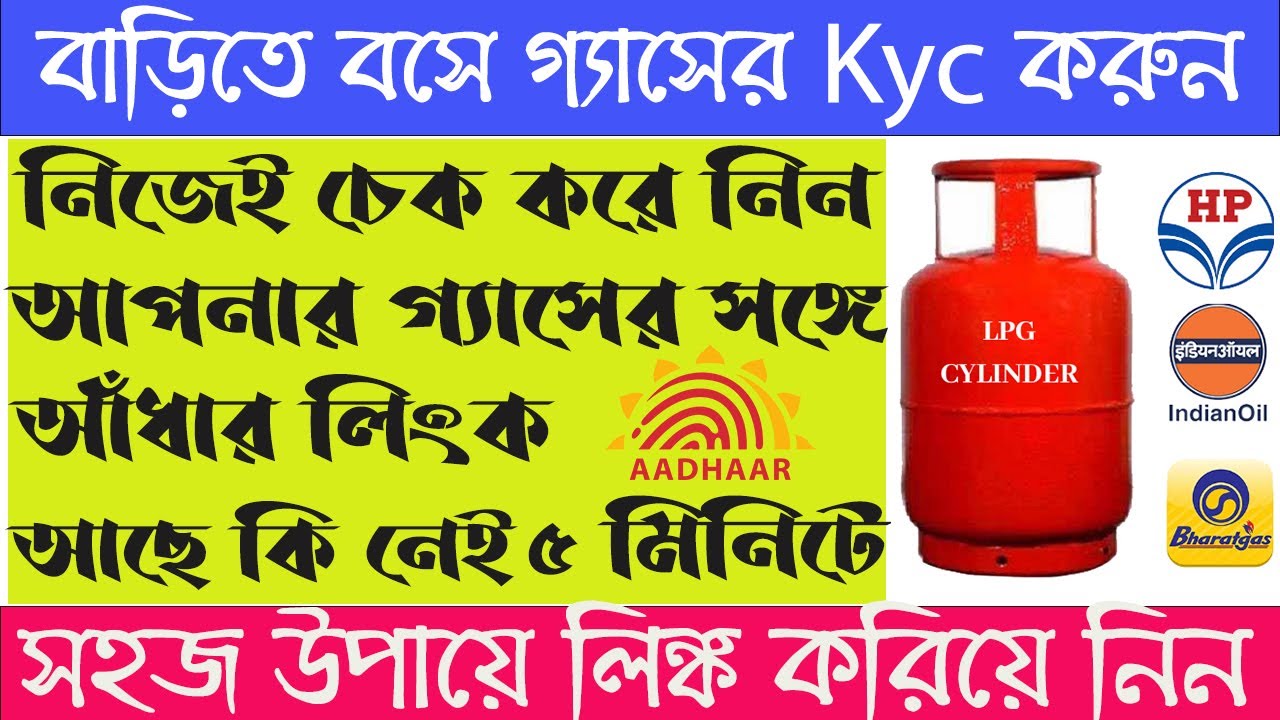 How To Link Aadhaar Card To LPG Gas Connection Gas Aadhaar Link