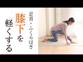 足首・ふくらはぎ・すねをやわらかくするヨガストレッチ