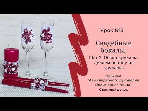 Свадебные бокалы с декором из полимерной глины Цветы купить в интернет-магазине