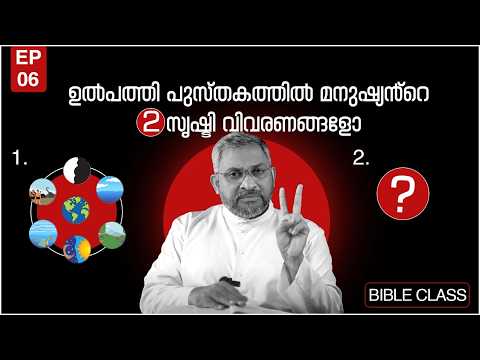 Bible Study Class |Ep 6| റവ. ഡോ. ആന്റണി സിജൻ മണുവേലിപറമ്പിൽ