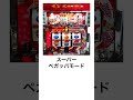 本当にあったパチンコ事件「ペガッパぶっ壊れ7万枚事件」突入確率は1兆分の1