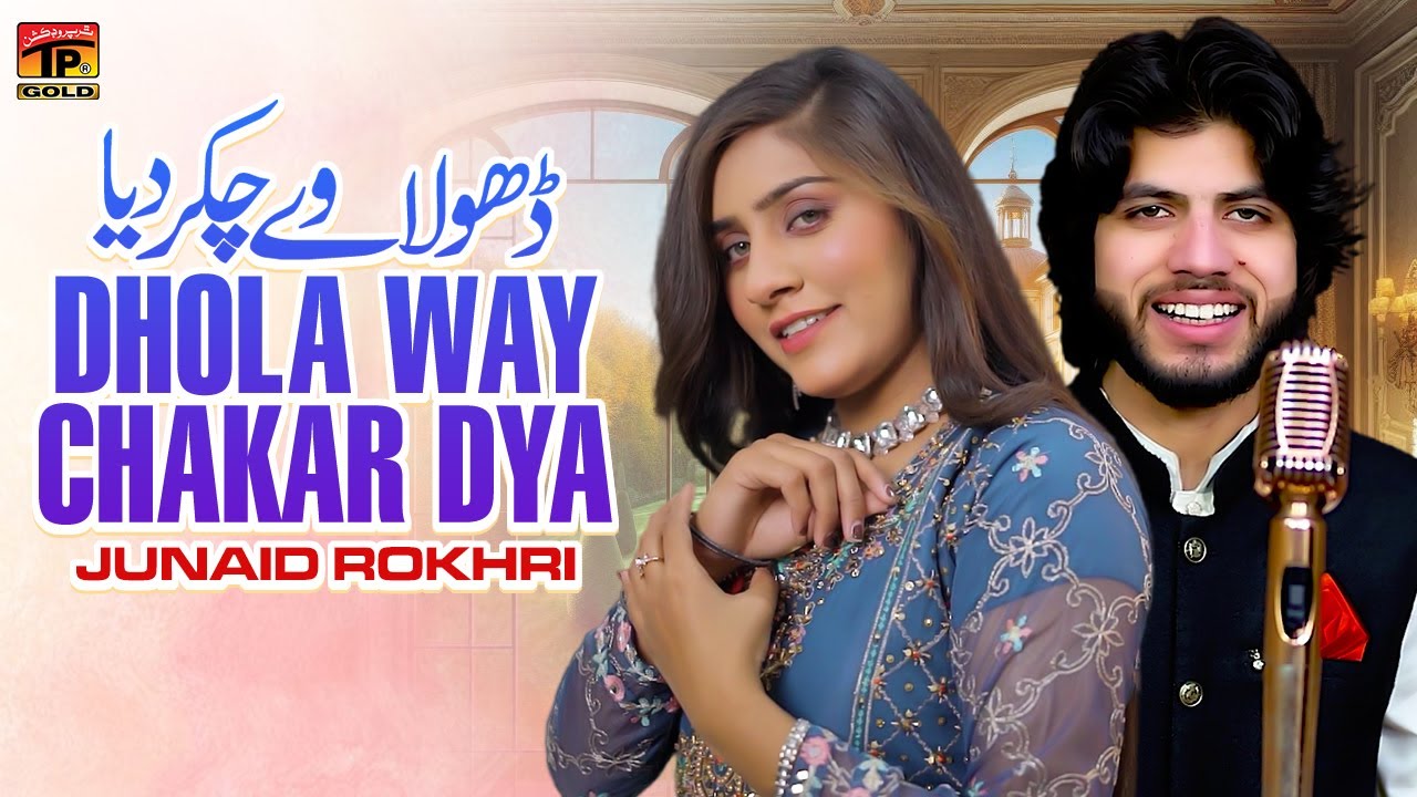 Dhola Way Chakar Dya | Junaid Rokhri | (Official Music Video 2025) Tp Gold