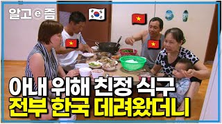 “지나가는 비행기만 봐도 울었어요” 외로운 베트남 아내 위해 가족을 데려온 한국 남편｜다문화 사랑｜알고e즘