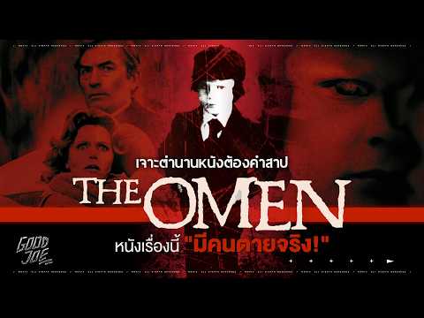 Unveiling the Legendary Curse of THE OMEN: A Cursed Movie with Real Deaths! | Good [JOE]