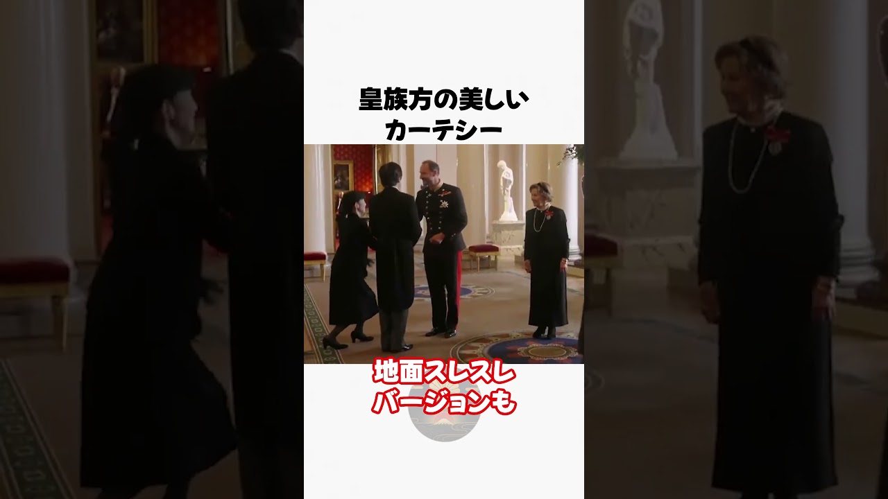 美しいカーテシー【天皇陛下/雅子さま愛子さま/】