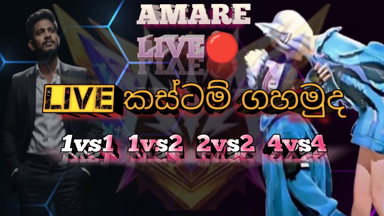 වැඩ්ඩෝ කෝ මම අවා live🔴 #garinafreefire | gaming amare | livestream