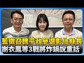 彰化縣長選舉