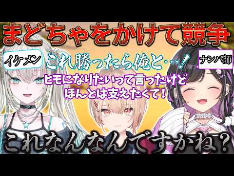 【茶】まどちゃを取り合うイケメンRei7とナンパ師詩乃。一方で急に冷静になる水面まどか【番】 【にじさんじ切り抜き】#あらなみマイクラ