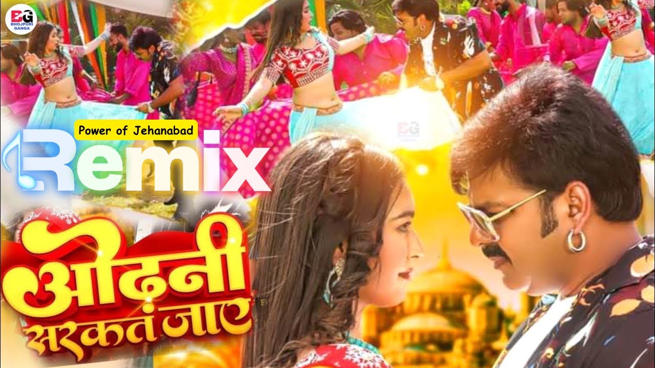 Odhani Sarkat Jaye DJ 2026 Pawan Singh New Bhojpuri Song 2026 | Pawan Singh bhojpuri dj new songs